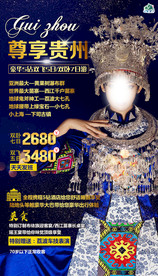 贵州 旅游 桂林 苗寨 苗族