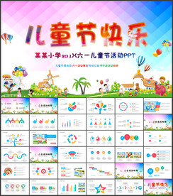 六一儿童节PPT教育培训PPT