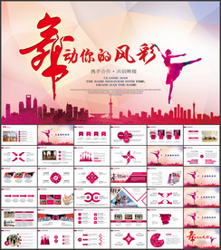 舞蹈培训芭蕾舞舞蹈艺术PPT