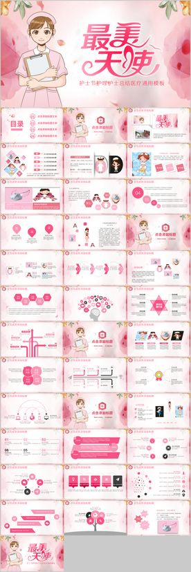 水彩清新医疗护士节护理PPT