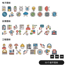 电子反馈工程图标