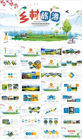 最美乡村旅游新农村建设PPT