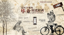 怀旧青春毕业背景墙