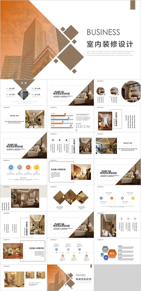 室内装修设计PPT