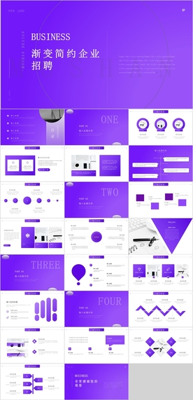 企业招聘PPT
