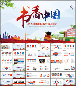 阅读好书推荐读书分享会ppt