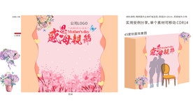 母亲节留影区