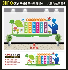 教师职业道德规范