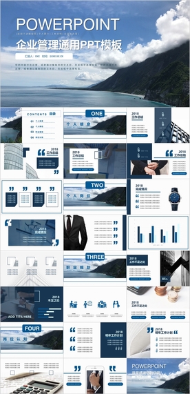 企业管理PPT