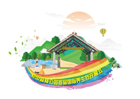 森林养生节开幕式主画面