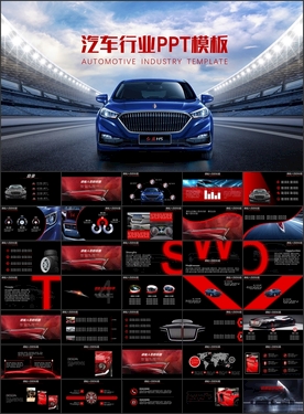 汽车行业PPT
