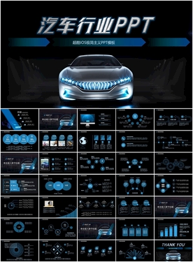 汽车行业PPT