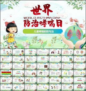 儿童哮喘的防治PPT