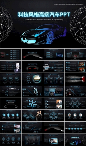 智能汽车炫酷科技总结PPT