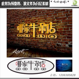 牛杂店招牌设计