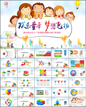 教育培训六一儿童节活动PPT