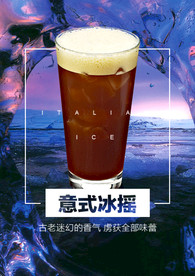 意式冰摇