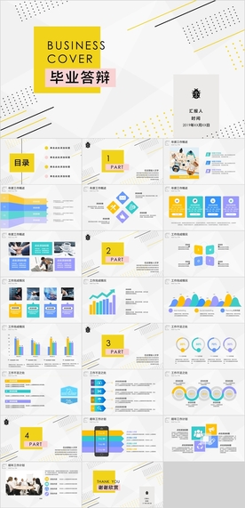 毕业答辩PPT