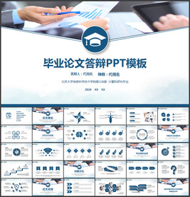 毕业论文答辩PPT