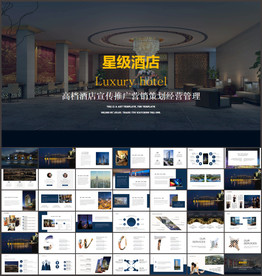 高档酒店宣传推广营销酒店管理