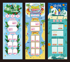 粉丝节促销首页