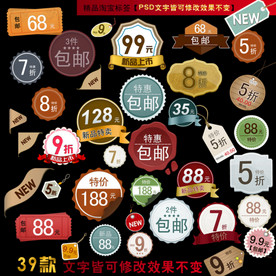 淘宝标签复古多款淘宝促销标签