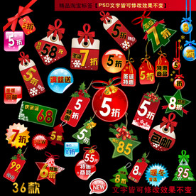 淘宝标签圣诞节多款淘宝促销标签