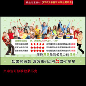 淘宝店铺五颗星好评卡