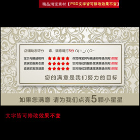 淘宝店铺五颗星好评卡