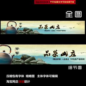 淘宝茶叶网店店招店标