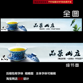 淘宝茶叶网店店招店标