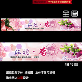 淘宝网店店招店标花店女装美容