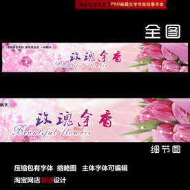 淘宝网店店招店标花店女装美容