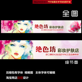 淘宝网店店招店标女装美容彩妆