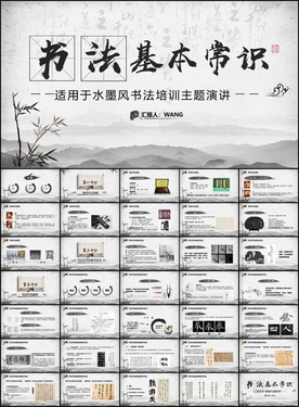 书法知识培训PPT