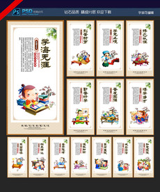校园文化展板