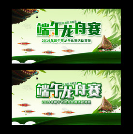 端午节龙舟赛海报背景