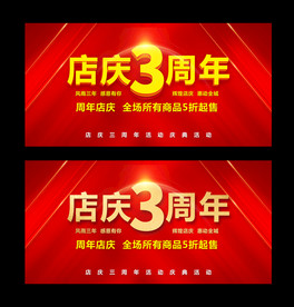 店庆3周年活动庆典背景
