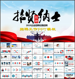 企业招聘PPT