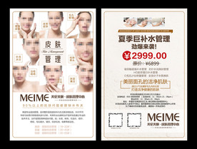皮肤管理单页