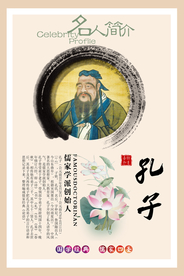 孔子