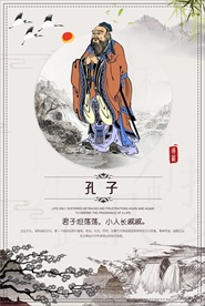 孔子