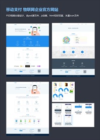 物联网移动支付企业官方网站全套