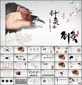 中医学针灸经络穴位养生PPT