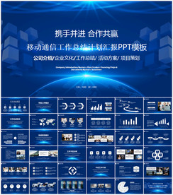 移动通信建设ppt模板