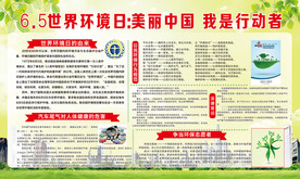 6月5日世界环境日