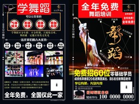 舞蹈宣传单
