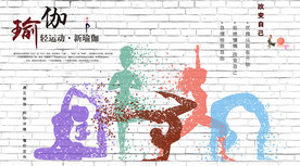 瑜伽健身背景墙