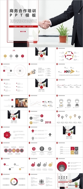 商务合作PPT