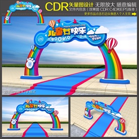 儿童节拱门